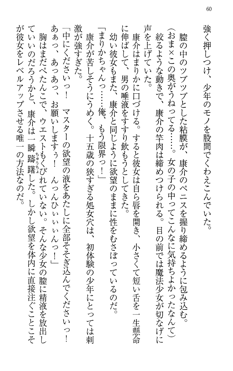 [Maihama Ren, Narumi Suzune] Mahou Shoujo Magical Marika -Mahou Shoujo, Miko, Himekishi, Social Game no Heroine to Harem Days- 69