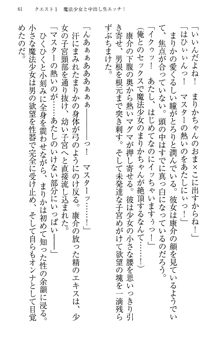 [Maihama Ren, Narumi Suzune] Mahou Shoujo Magical Marika -Mahou Shoujo, Miko, Himekishi, Social Game no Heroine to Harem Days- 70
