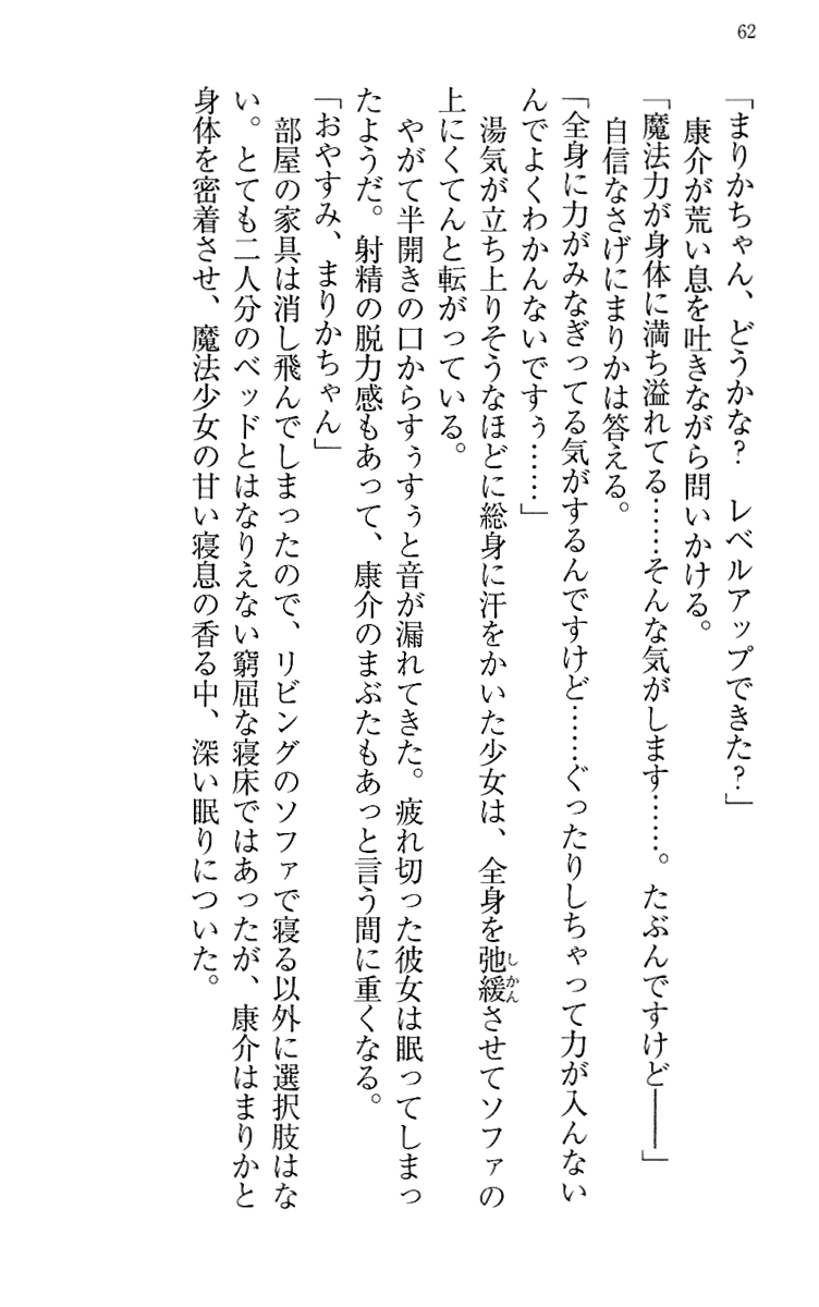 [Maihama Ren, Narumi Suzune] Mahou Shoujo Magical Marika -Mahou Shoujo, Miko, Himekishi, Social Game no Heroine to Harem Days- 71