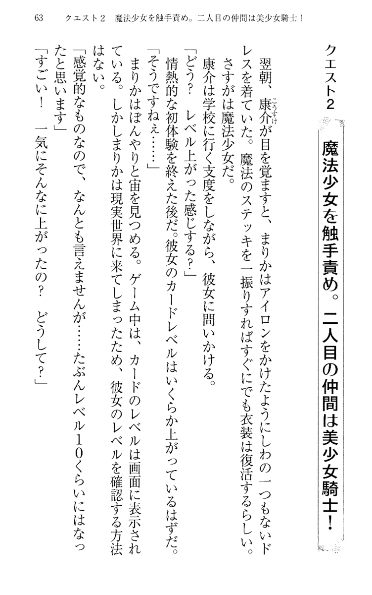 [Maihama Ren, Narumi Suzune] Mahou Shoujo Magical Marika -Mahou Shoujo, Miko, Himekishi, Social Game no Heroine to Harem Days- 72