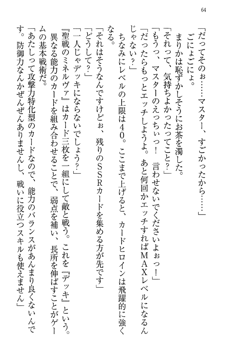 [Maihama Ren, Narumi Suzune] Mahou Shoujo Magical Marika -Mahou Shoujo, Miko, Himekishi, Social Game no Heroine to Harem Days- 73
