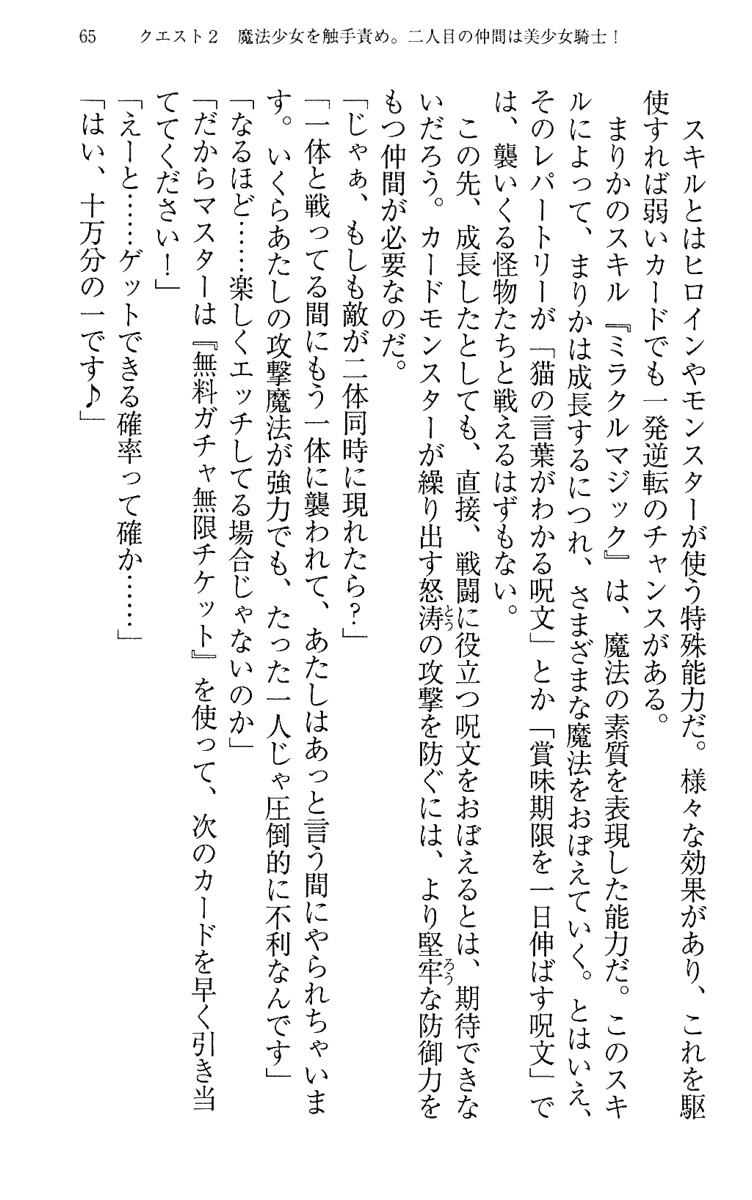 [Maihama Ren, Narumi Suzune] Mahou Shoujo Magical Marika -Mahou Shoujo, Miko, Himekishi, Social Game no Heroine to Harem Days- 74