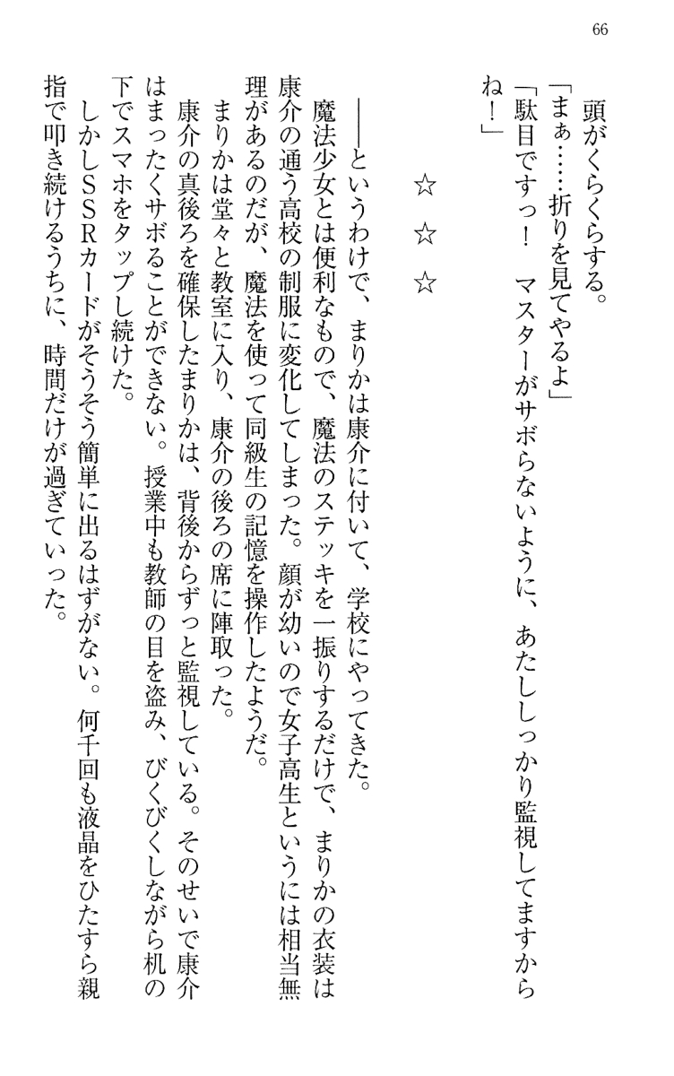 [Maihama Ren, Narumi Suzune] Mahou Shoujo Magical Marika -Mahou Shoujo, Miko, Himekishi, Social Game no Heroine to Harem Days- 75