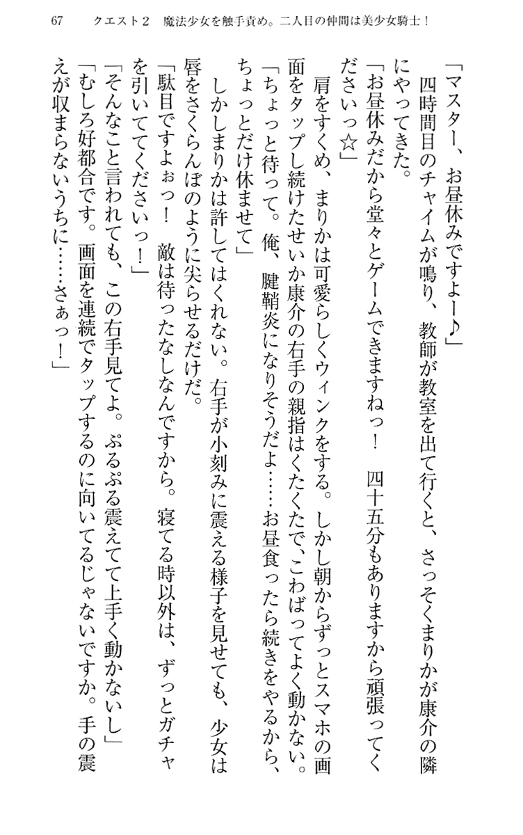 [Maihama Ren, Narumi Suzune] Mahou Shoujo Magical Marika -Mahou Shoujo, Miko, Himekishi, Social Game no Heroine to Harem Days- 76