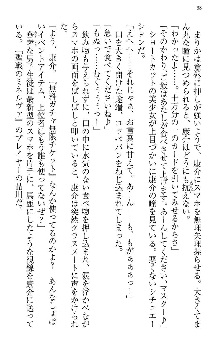 [Maihama Ren, Narumi Suzune] Mahou Shoujo Magical Marika -Mahou Shoujo, Miko, Himekishi, Social Game no Heroine to Harem Days- 77