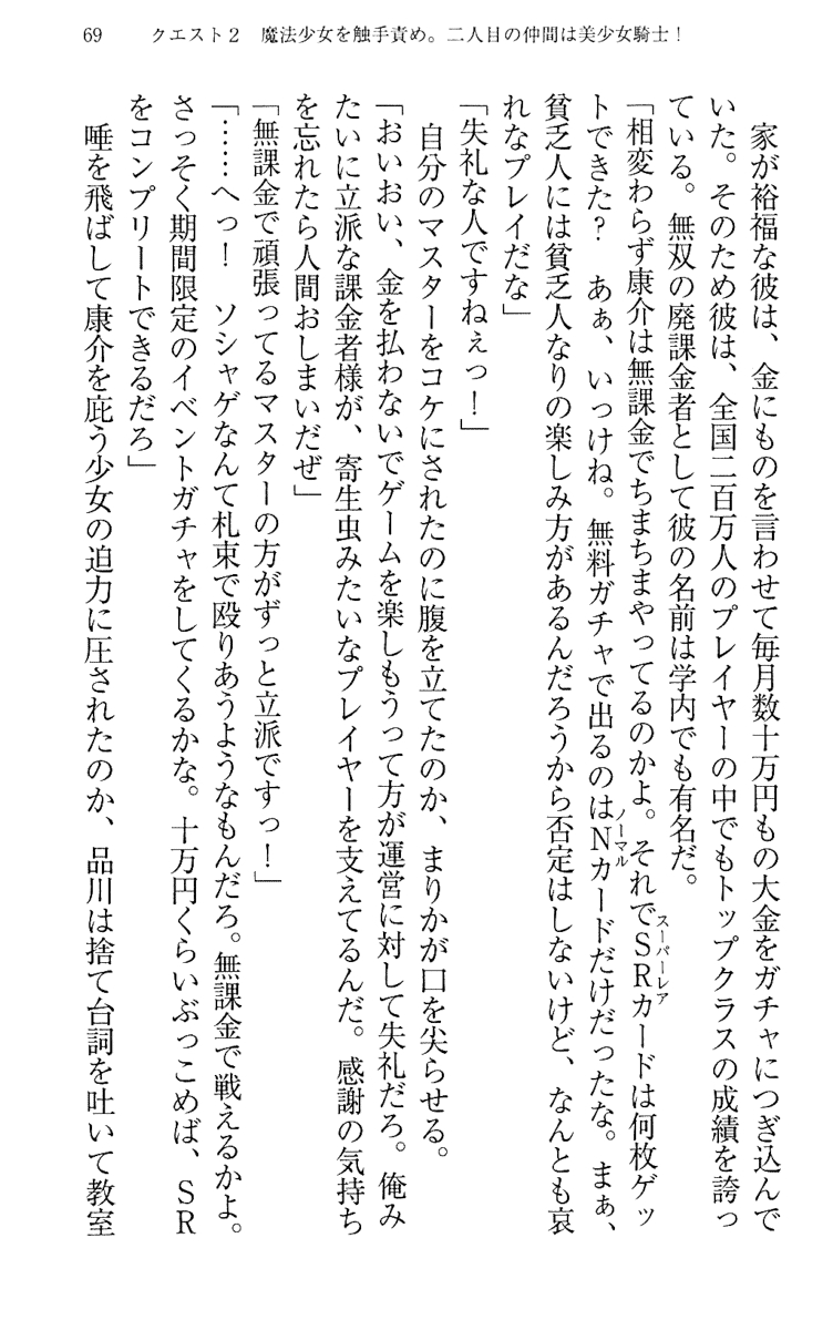 [Maihama Ren, Narumi Suzune] Mahou Shoujo Magical Marika -Mahou Shoujo, Miko, Himekishi, Social Game no Heroine to Harem Days- 78