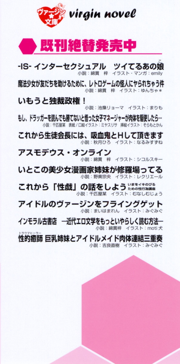 [Maihama Ren, Narumi Suzune] Mahou Shoujo Magical Marika -Mahou Shoujo, Miko, Himekishi, Social Game no Heroine to Harem Days- 7