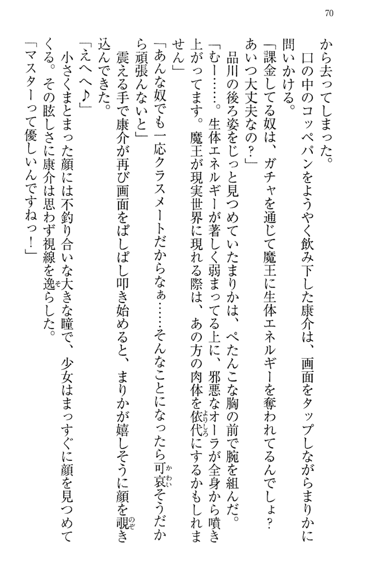 [Maihama Ren, Narumi Suzune] Mahou Shoujo Magical Marika -Mahou Shoujo, Miko, Himekishi, Social Game no Heroine to Harem Days- 79