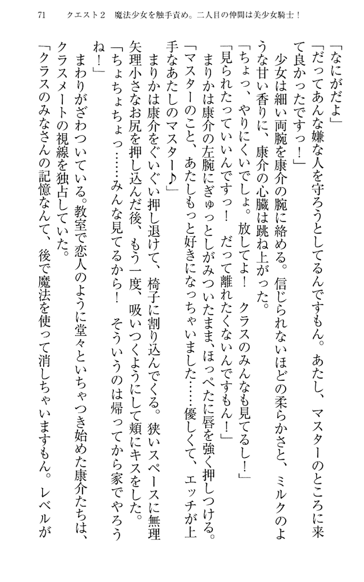 [Maihama Ren, Narumi Suzune] Mahou Shoujo Magical Marika -Mahou Shoujo, Miko, Himekishi, Social Game no Heroine to Harem Days- 80