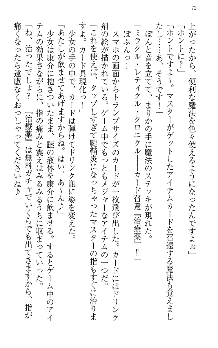 [Maihama Ren, Narumi Suzune] Mahou Shoujo Magical Marika -Mahou Shoujo, Miko, Himekishi, Social Game no Heroine to Harem Days- 81