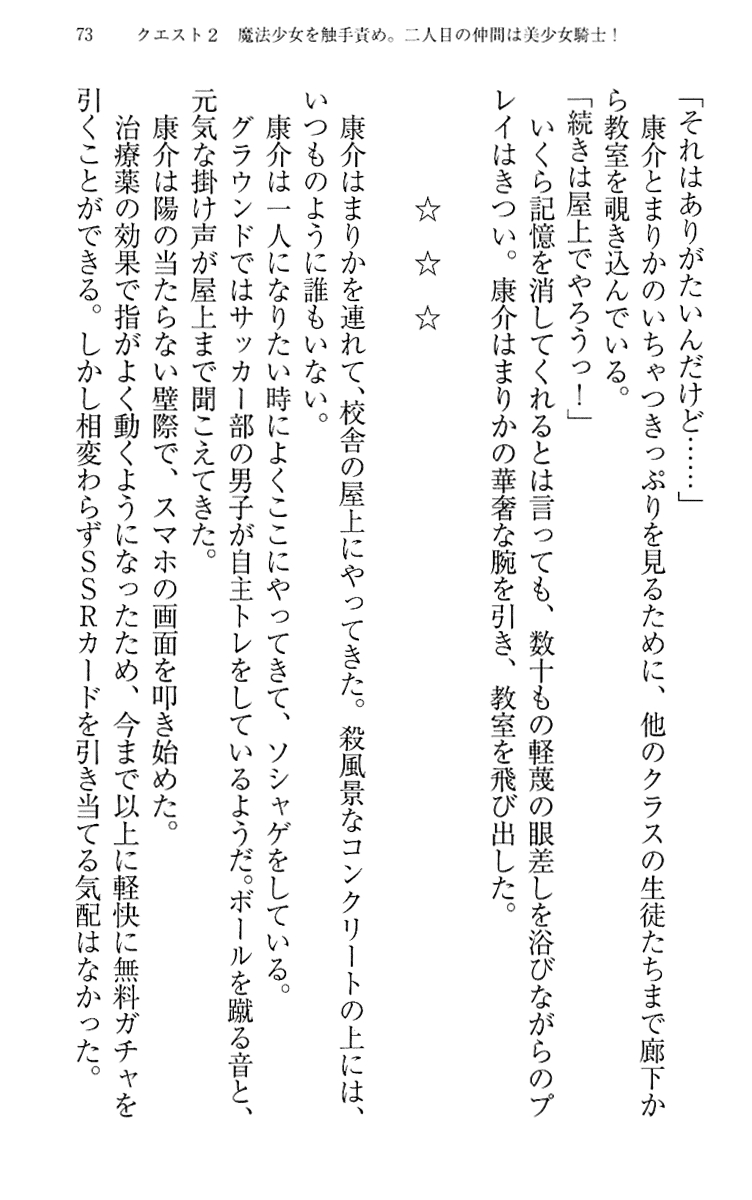 [Maihama Ren, Narumi Suzune] Mahou Shoujo Magical Marika -Mahou Shoujo, Miko, Himekishi, Social Game no Heroine to Harem Days- 82