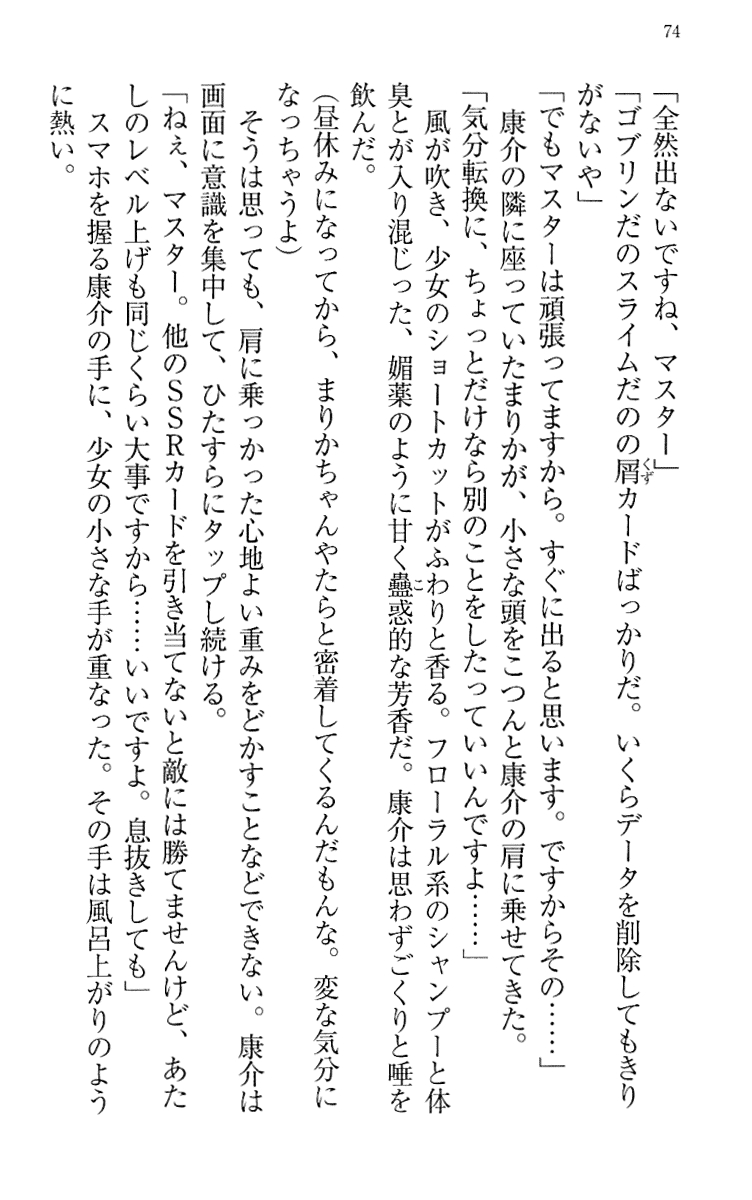 [Maihama Ren, Narumi Suzune] Mahou Shoujo Magical Marika -Mahou Shoujo, Miko, Himekishi, Social Game no Heroine to Harem Days- 83