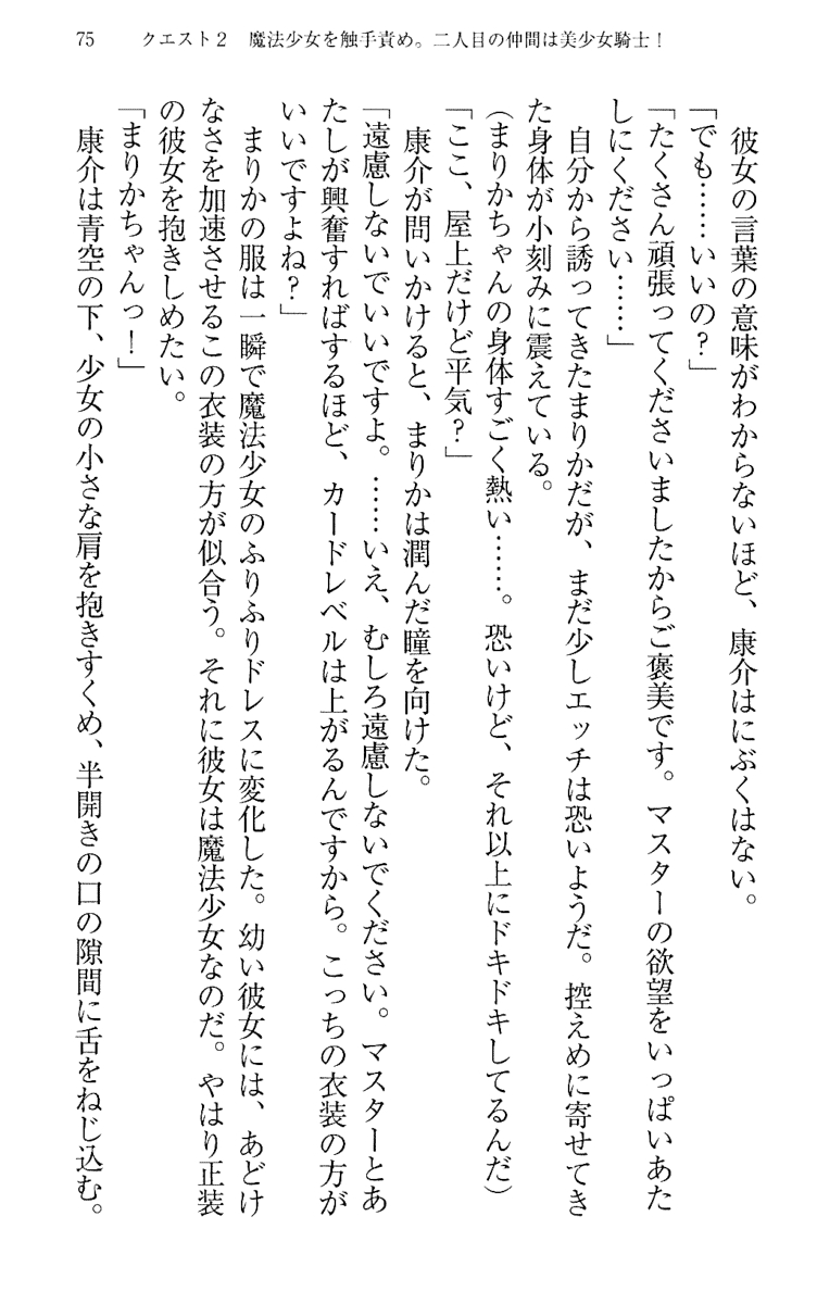 [Maihama Ren, Narumi Suzune] Mahou Shoujo Magical Marika -Mahou Shoujo, Miko, Himekishi, Social Game no Heroine to Harem Days- 84