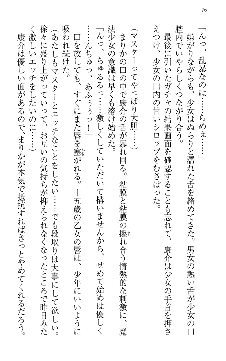 [Maihama Ren, Narumi Suzune] Mahou Shoujo Magical Marika -Mahou Shoujo, Miko, Himekishi, Social Game no Heroine to Harem Days- 85