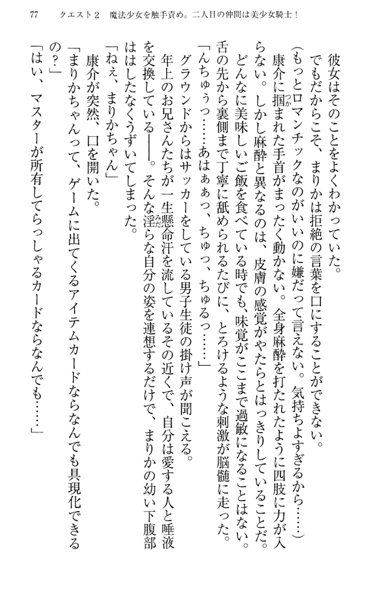 [Maihama Ren, Narumi Suzune] Mahou Shoujo Magical Marika -Mahou Shoujo, Miko, Himekishi, Social Game no Heroine to Harem Days- 86