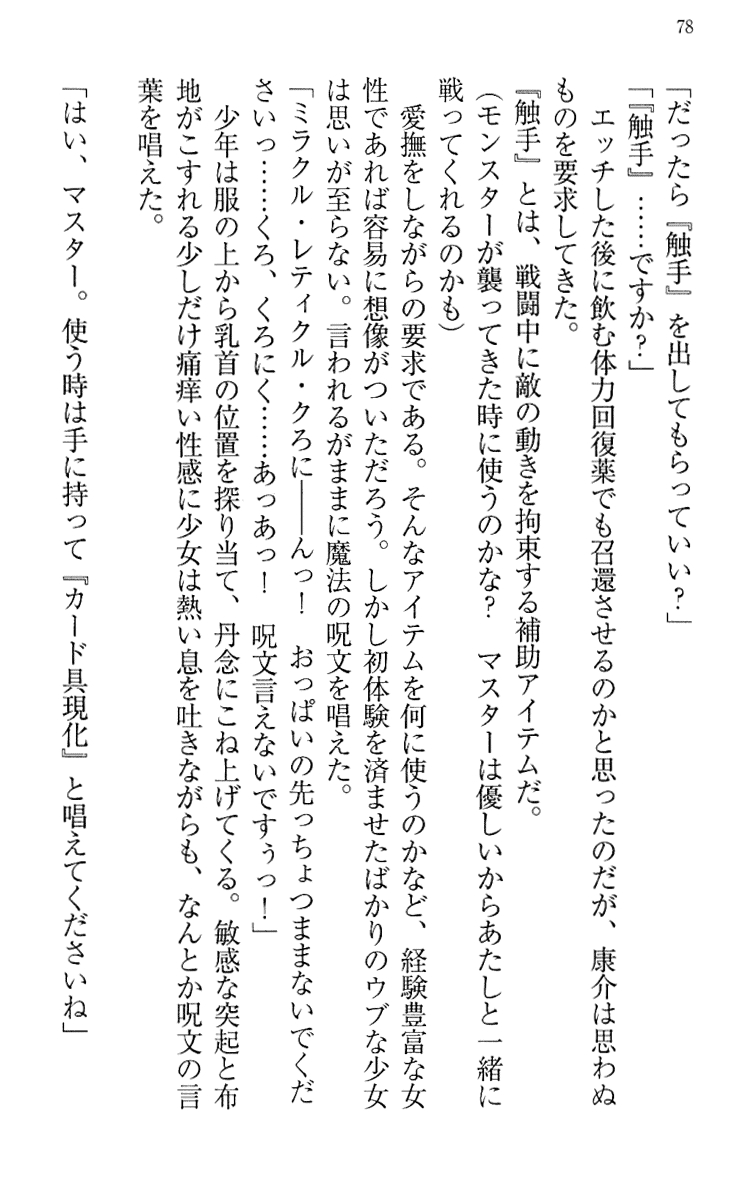 [Maihama Ren, Narumi Suzune] Mahou Shoujo Magical Marika -Mahou Shoujo, Miko, Himekishi, Social Game no Heroine to Harem Days- 87