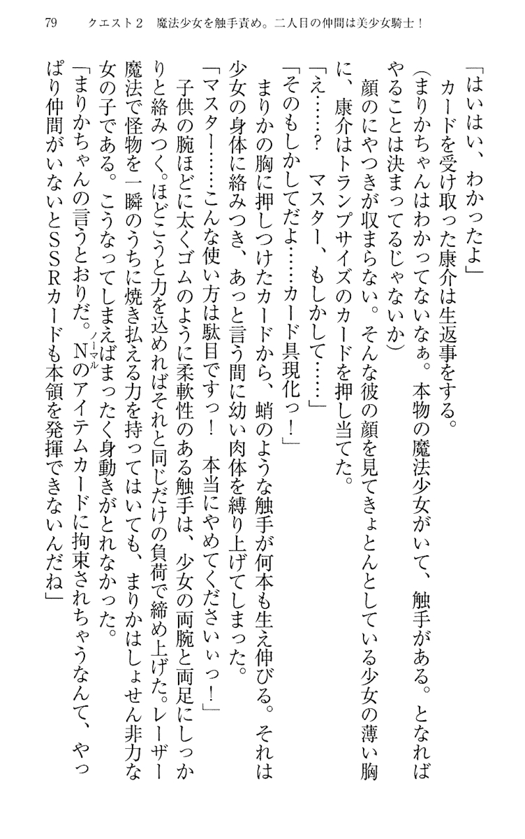 [Maihama Ren, Narumi Suzune] Mahou Shoujo Magical Marika -Mahou Shoujo, Miko, Himekishi, Social Game no Heroine to Harem Days- 88