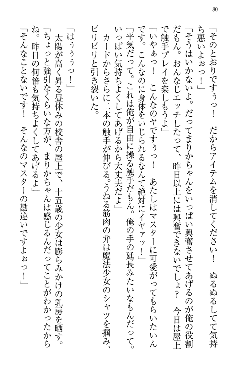 [Maihama Ren, Narumi Suzune] Mahou Shoujo Magical Marika -Mahou Shoujo, Miko, Himekishi, Social Game no Heroine to Harem Days- 89