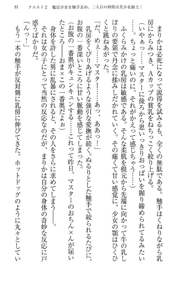 [Maihama Ren, Narumi Suzune] Mahou Shoujo Magical Marika -Mahou Shoujo, Miko, Himekishi, Social Game no Heroine to Harem Days- 90