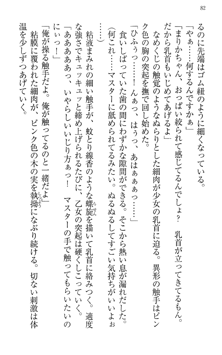 [Maihama Ren, Narumi Suzune] Mahou Shoujo Magical Marika -Mahou Shoujo, Miko, Himekishi, Social Game no Heroine to Harem Days- 91