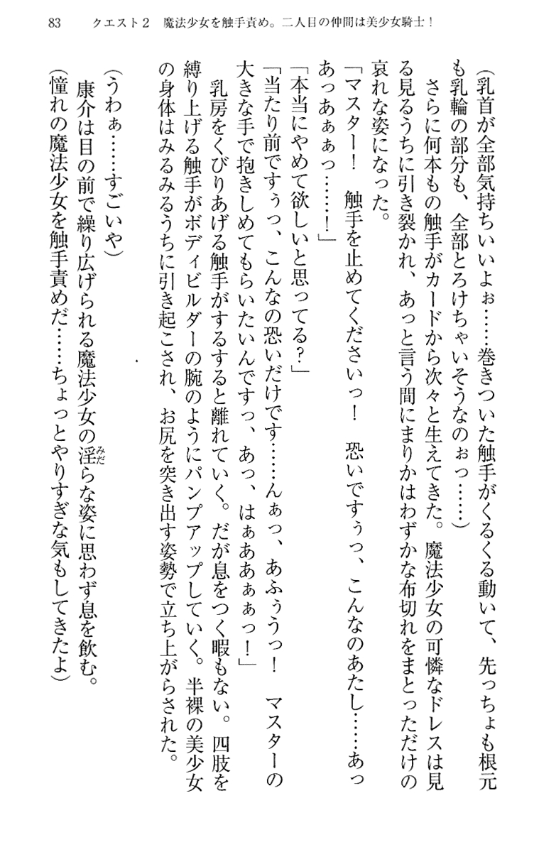 [Maihama Ren, Narumi Suzune] Mahou Shoujo Magical Marika -Mahou Shoujo, Miko, Himekishi, Social Game no Heroine to Harem Days- 92