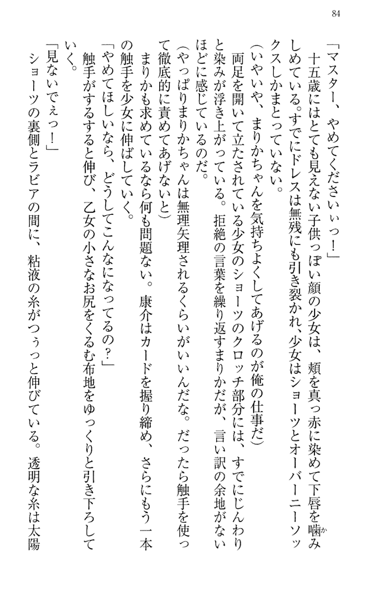 [Maihama Ren, Narumi Suzune] Mahou Shoujo Magical Marika -Mahou Shoujo, Miko, Himekishi, Social Game no Heroine to Harem Days- 93
