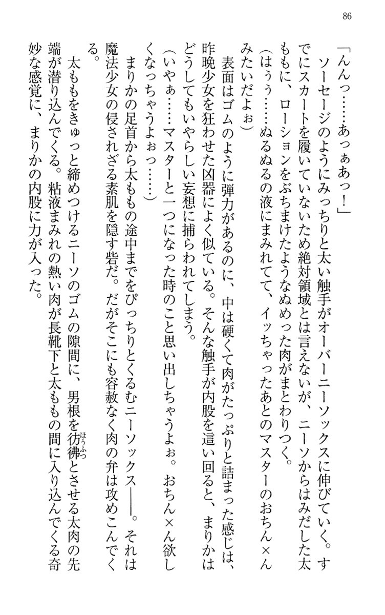 [Maihama Ren, Narumi Suzune] Mahou Shoujo Magical Marika -Mahou Shoujo, Miko, Himekishi, Social Game no Heroine to Harem Days- 95
