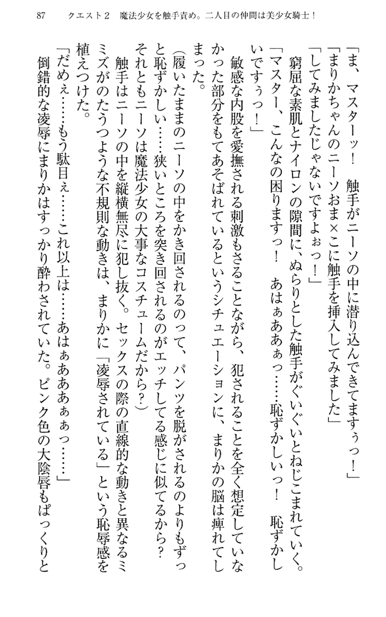 [Maihama Ren, Narumi Suzune] Mahou Shoujo Magical Marika -Mahou Shoujo, Miko, Himekishi, Social Game no Heroine to Harem Days- 96
