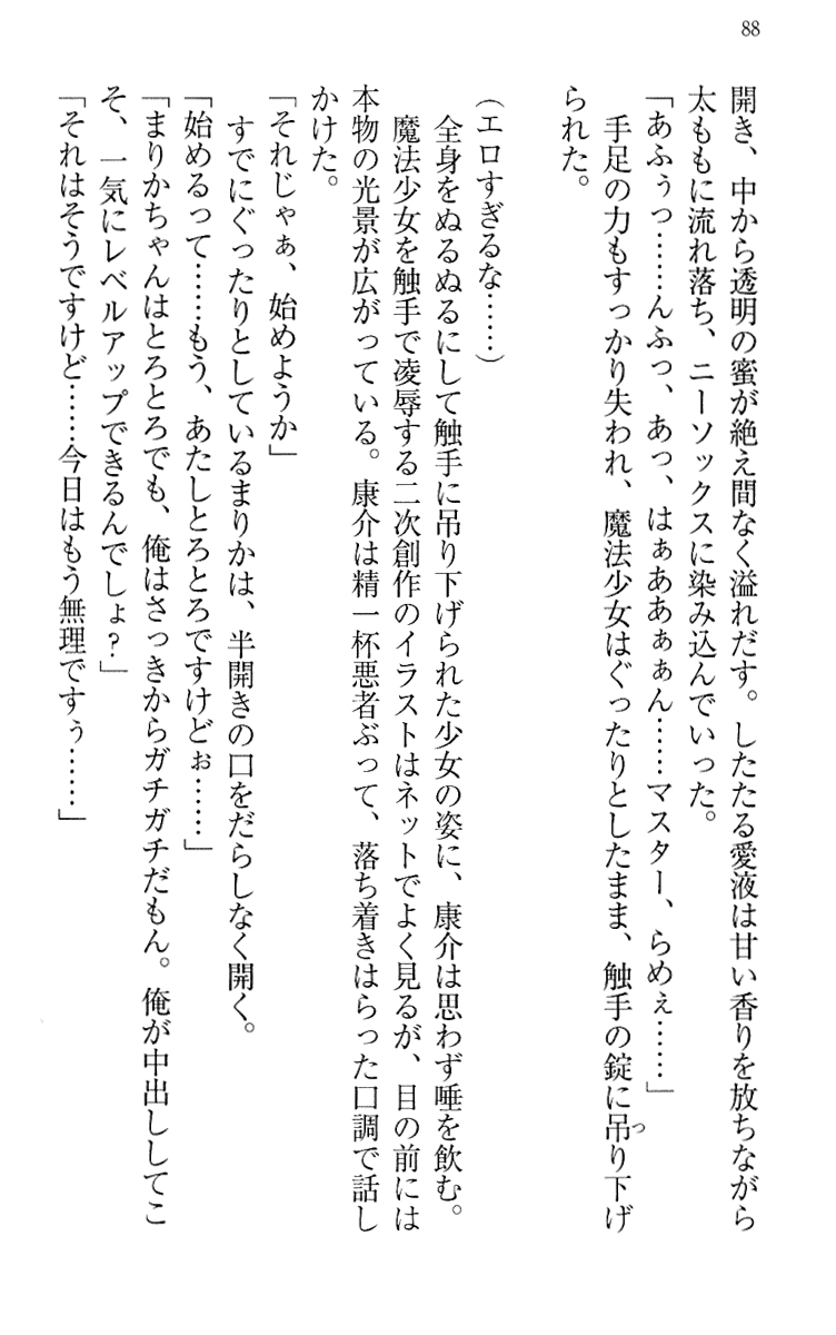 [Maihama Ren, Narumi Suzune] Mahou Shoujo Magical Marika -Mahou Shoujo, Miko, Himekishi, Social Game no Heroine to Harem Days- 97
