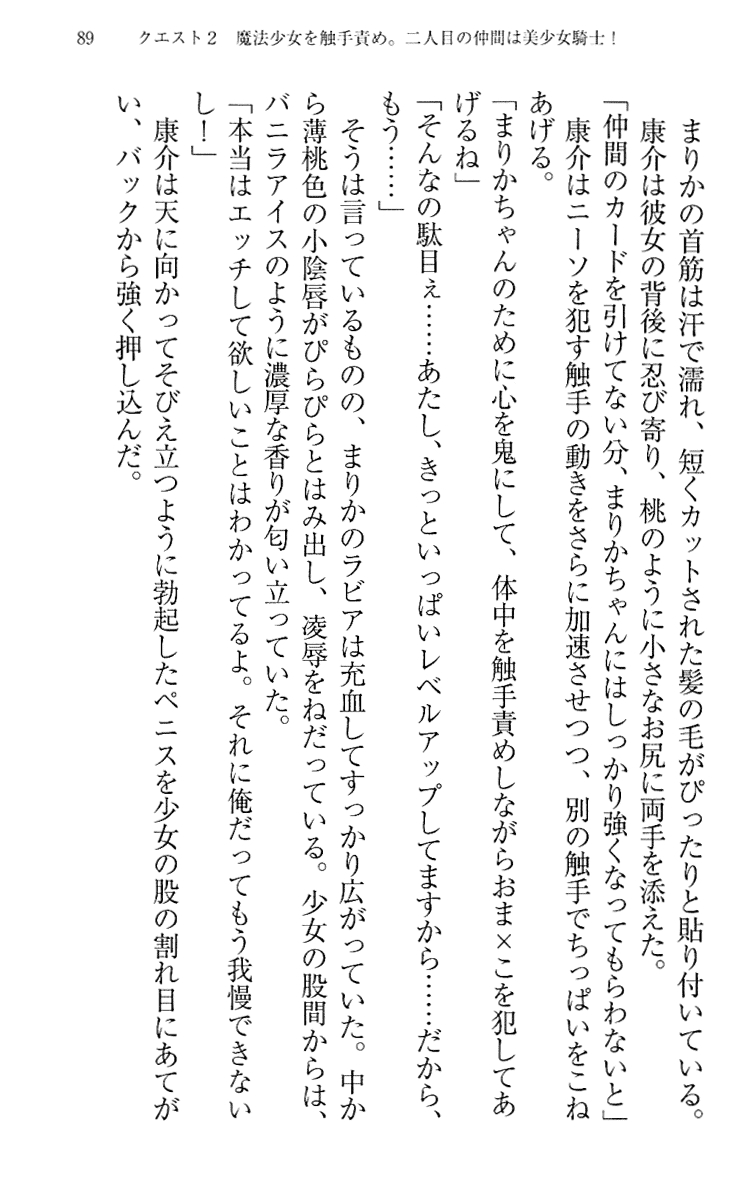 [Maihama Ren, Narumi Suzune] Mahou Shoujo Magical Marika -Mahou Shoujo, Miko, Himekishi, Social Game no Heroine to Harem Days- 98