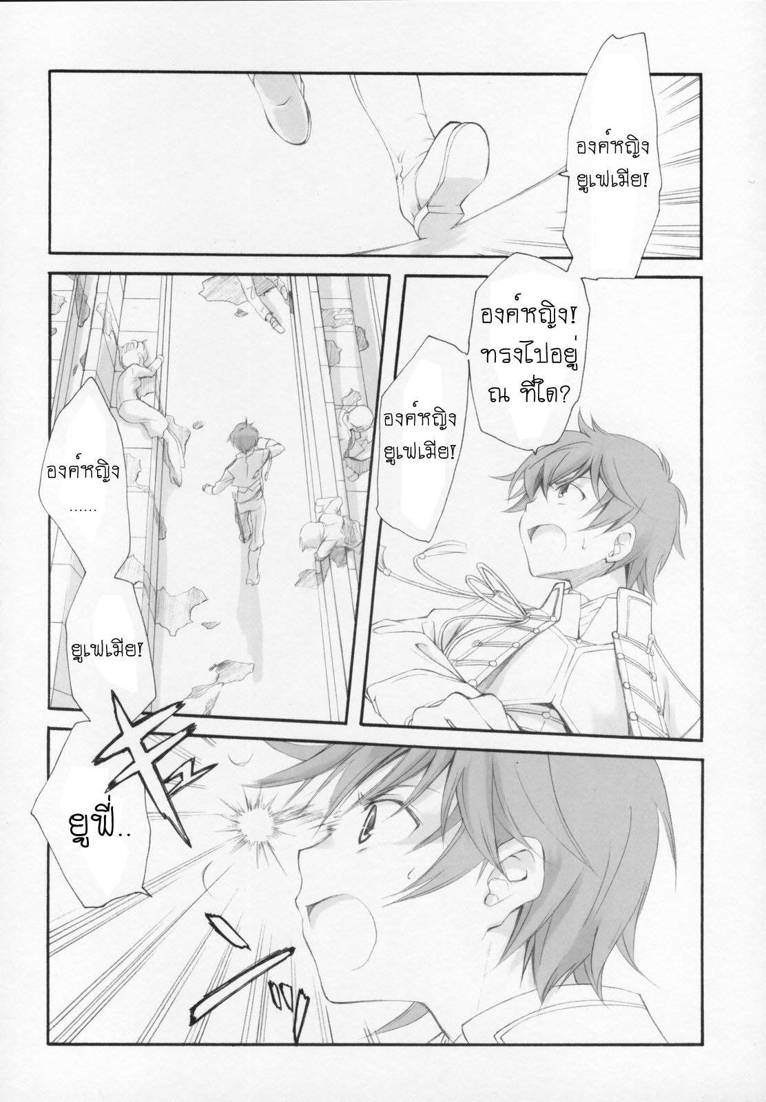 (COMIC1) [Kyougetsutei (Miyashita Miki)] Engage (Code Geass: Lelouch of the Rebellion) [Thai ภาษาไทย] {DoJiNGa} 4