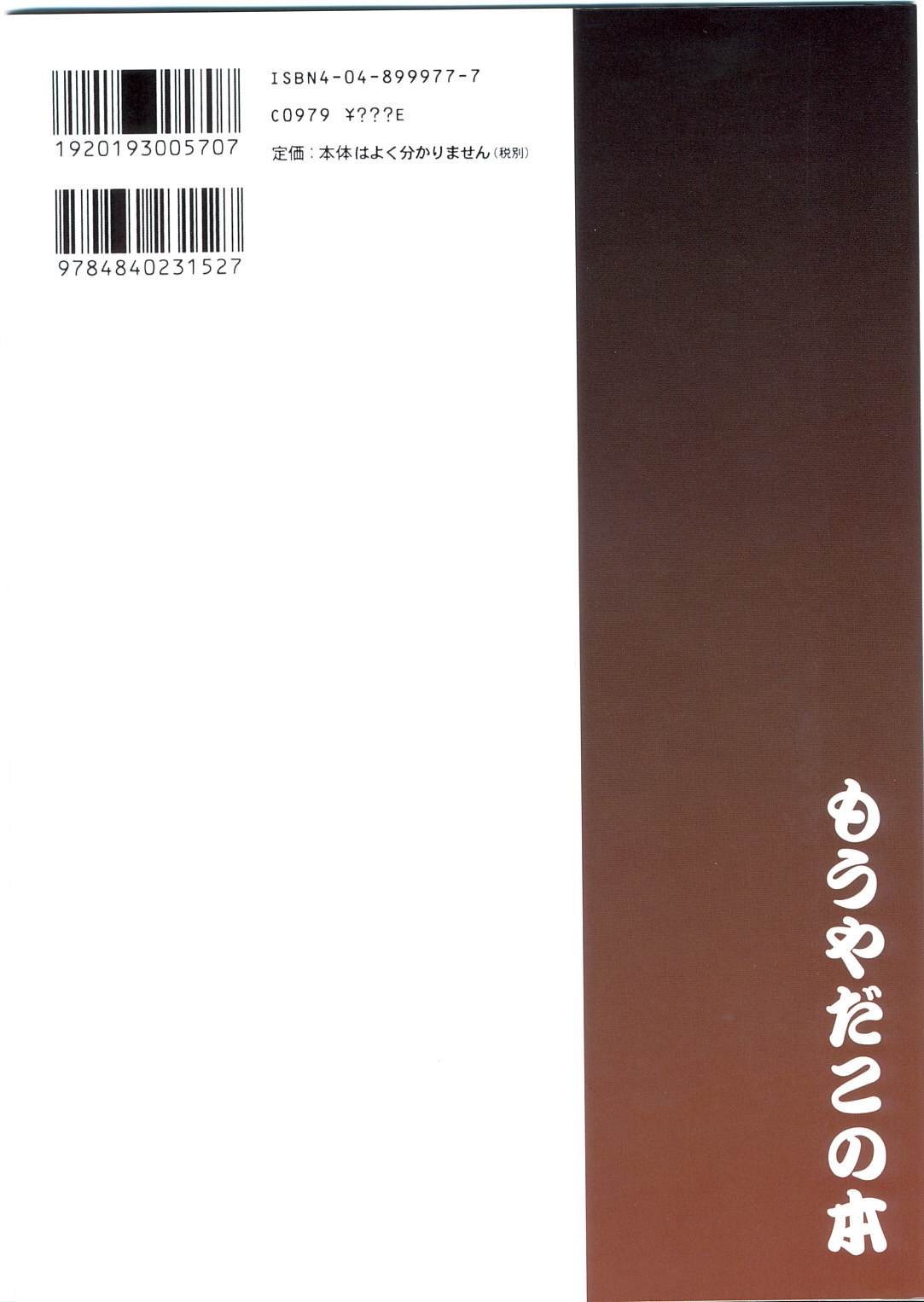 (C75) [Hellfragrance (Utsurogi Angu, Magokoro Kurage)] Mouyadako no Hon (Touhou Project) 17