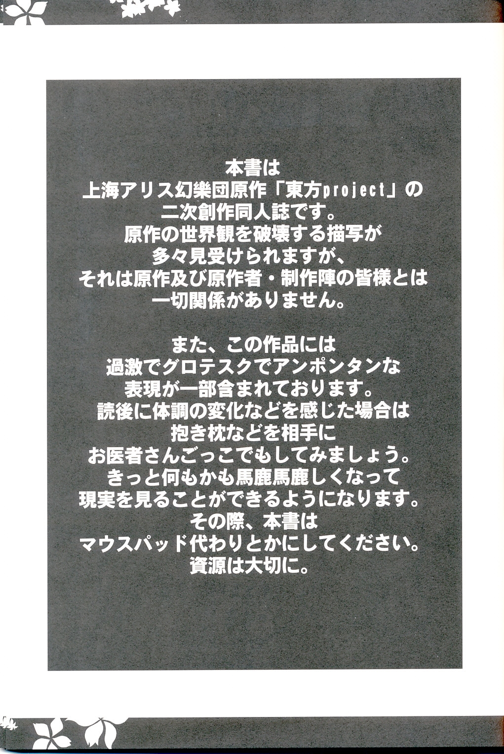 (C75) [Hellfragrance (Utsurogi Angu, Magokoro Kurage)] Mouyadako no Hon (Touhou Project) 1