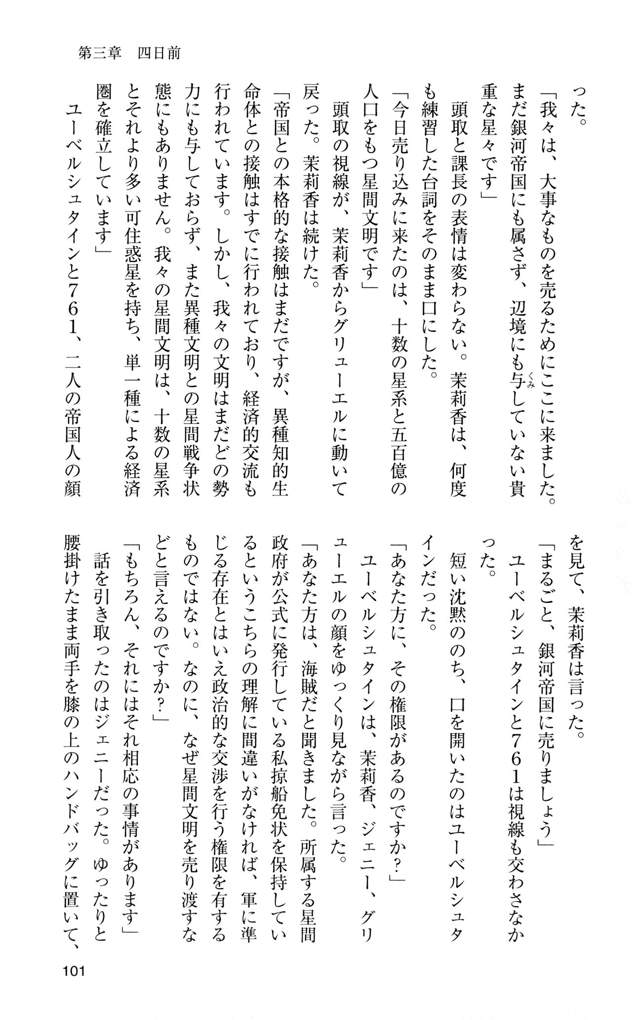 [Sasamoto Yuuichi] Miniskirt Pirates Vol.12 Mo-retsu Shuusen Kousaku 100