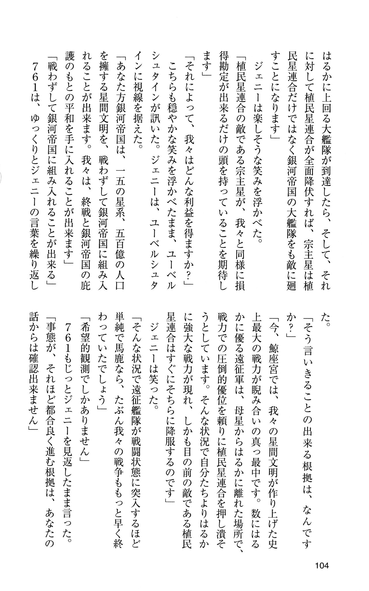 [Sasamoto Yuuichi] Miniskirt Pirates Vol.12 Mo-retsu Shuusen Kousaku 103