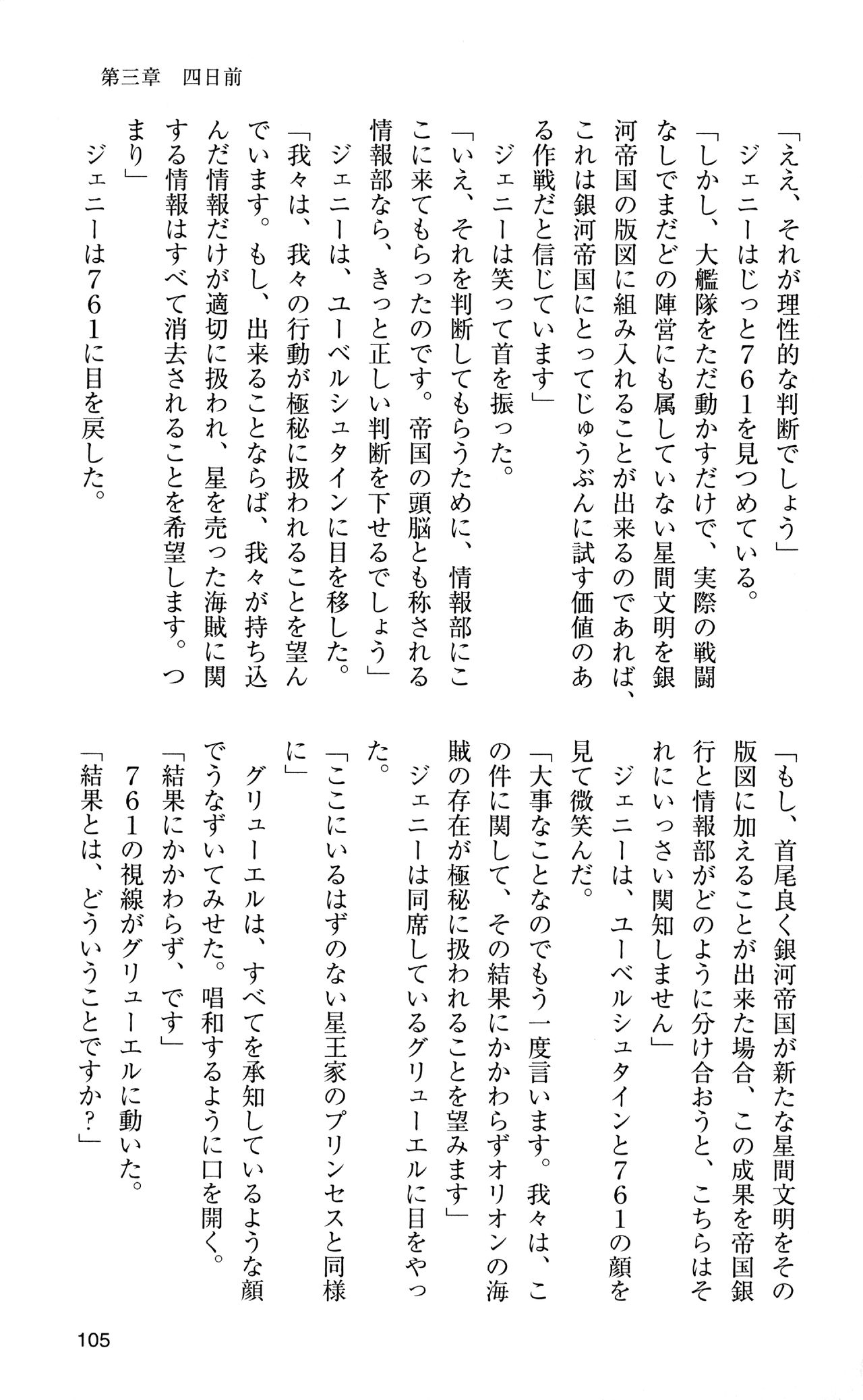 [Sasamoto Yuuichi] Miniskirt Pirates Vol.12 Mo-retsu Shuusen Kousaku 104