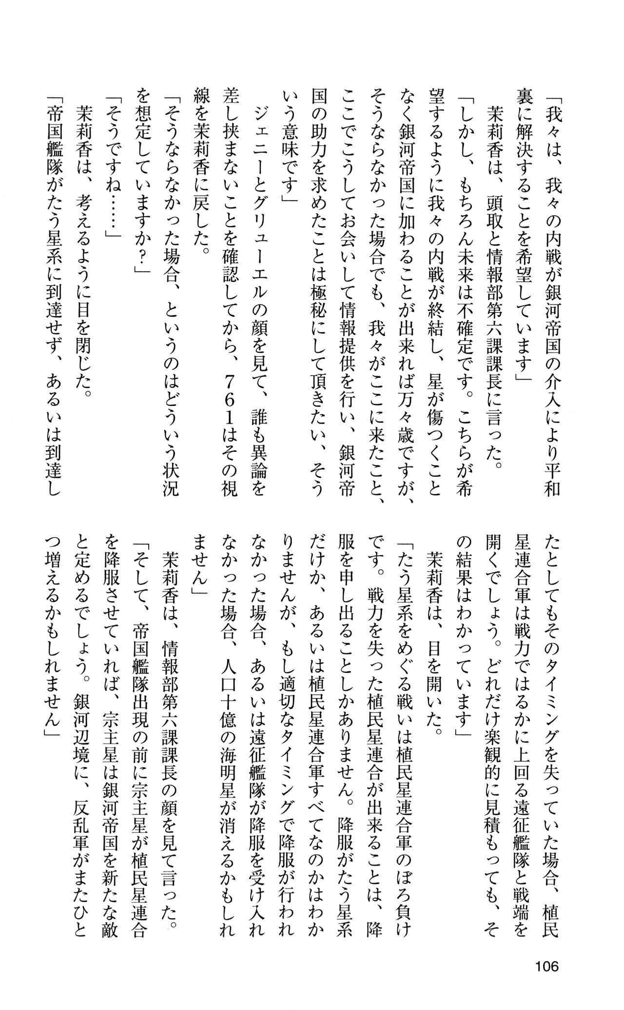 [Sasamoto Yuuichi] Miniskirt Pirates Vol.12 Mo-retsu Shuusen Kousaku 105