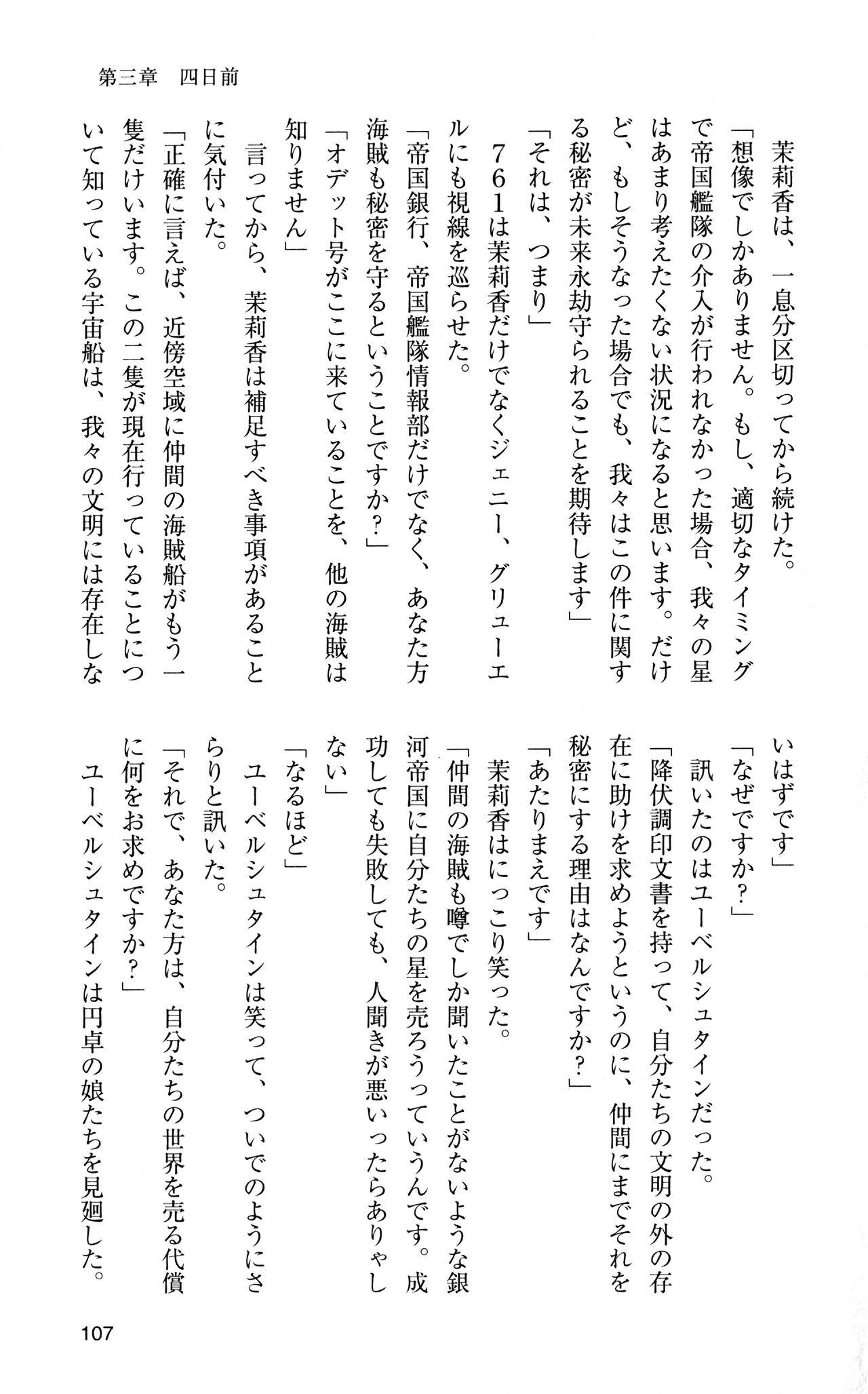 [Sasamoto Yuuichi] Miniskirt Pirates Vol.12 Mo-retsu Shuusen Kousaku 106