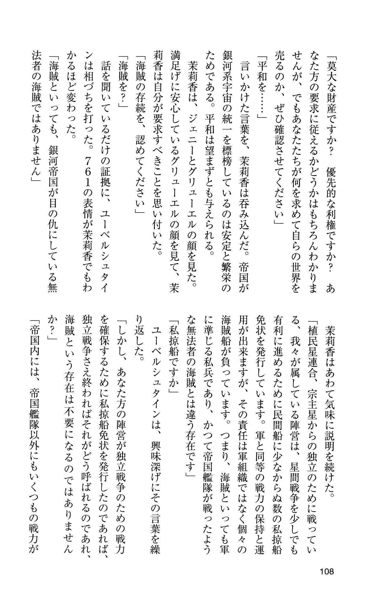 [Sasamoto Yuuichi] Miniskirt Pirates Vol.12 Mo-retsu Shuusen Kousaku 107