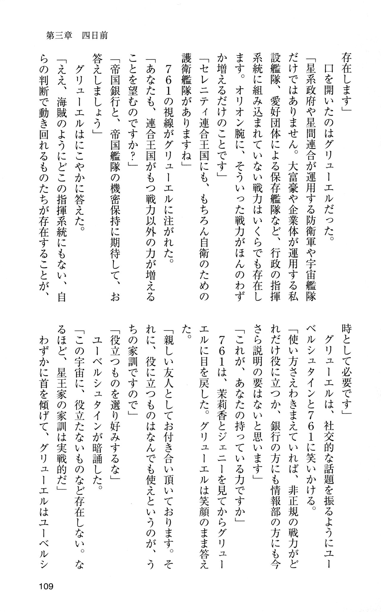 [Sasamoto Yuuichi] Miniskirt Pirates Vol.12 Mo-retsu Shuusen Kousaku 108