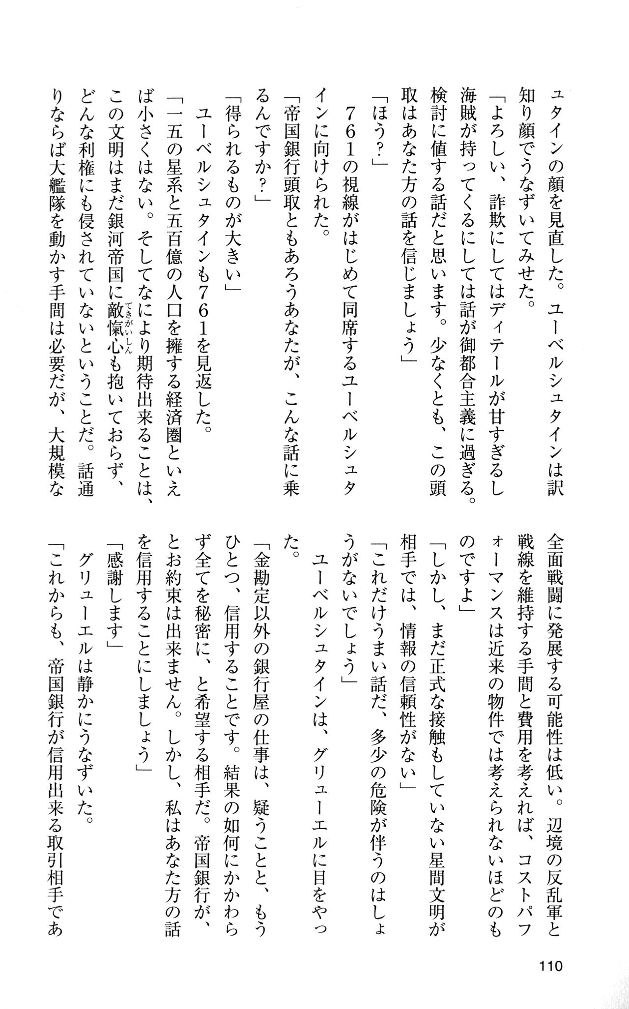 [Sasamoto Yuuichi] Miniskirt Pirates Vol.12 Mo-retsu Shuusen Kousaku 109