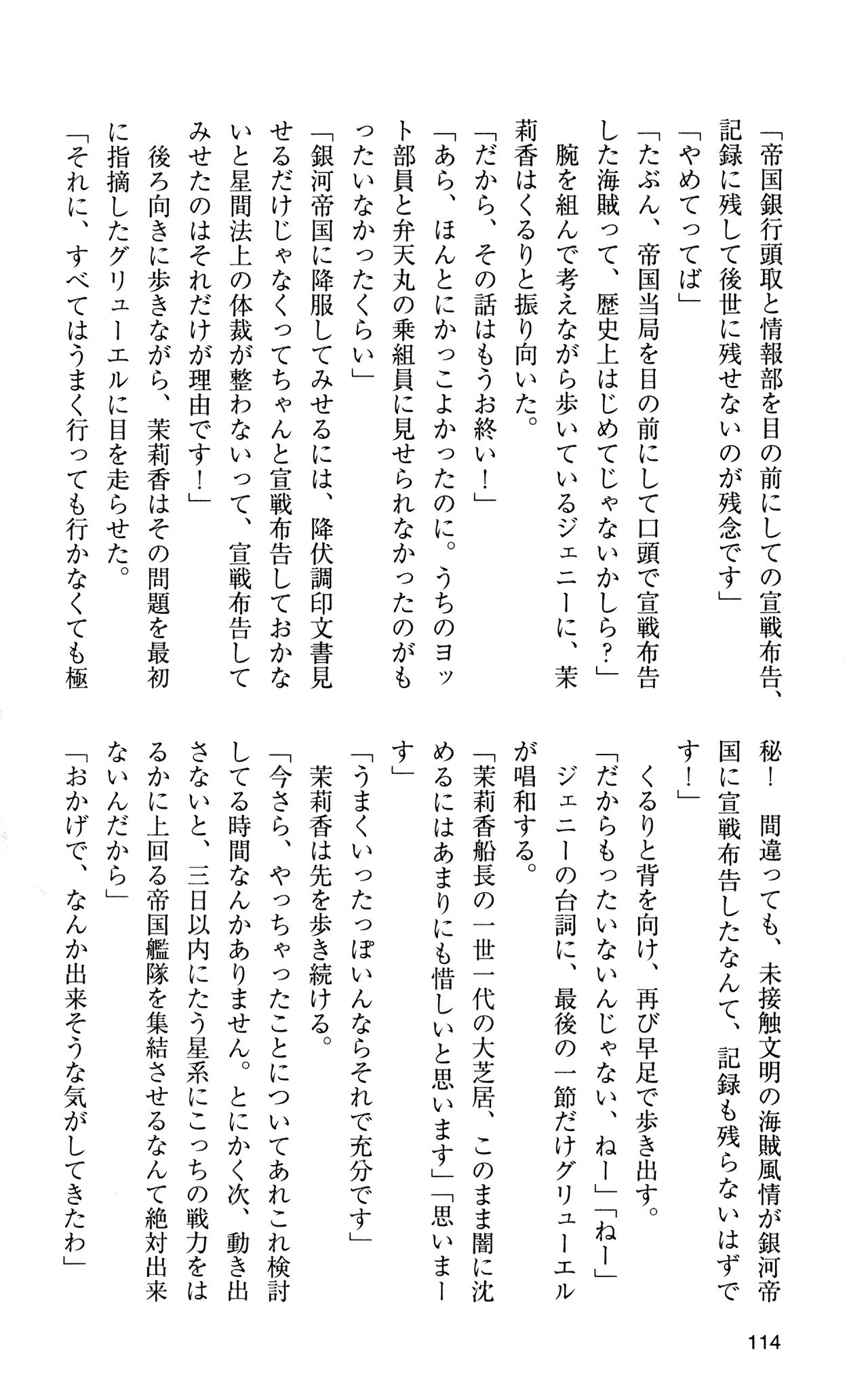 [Sasamoto Yuuichi] Miniskirt Pirates Vol.12 Mo-retsu Shuusen Kousaku 113