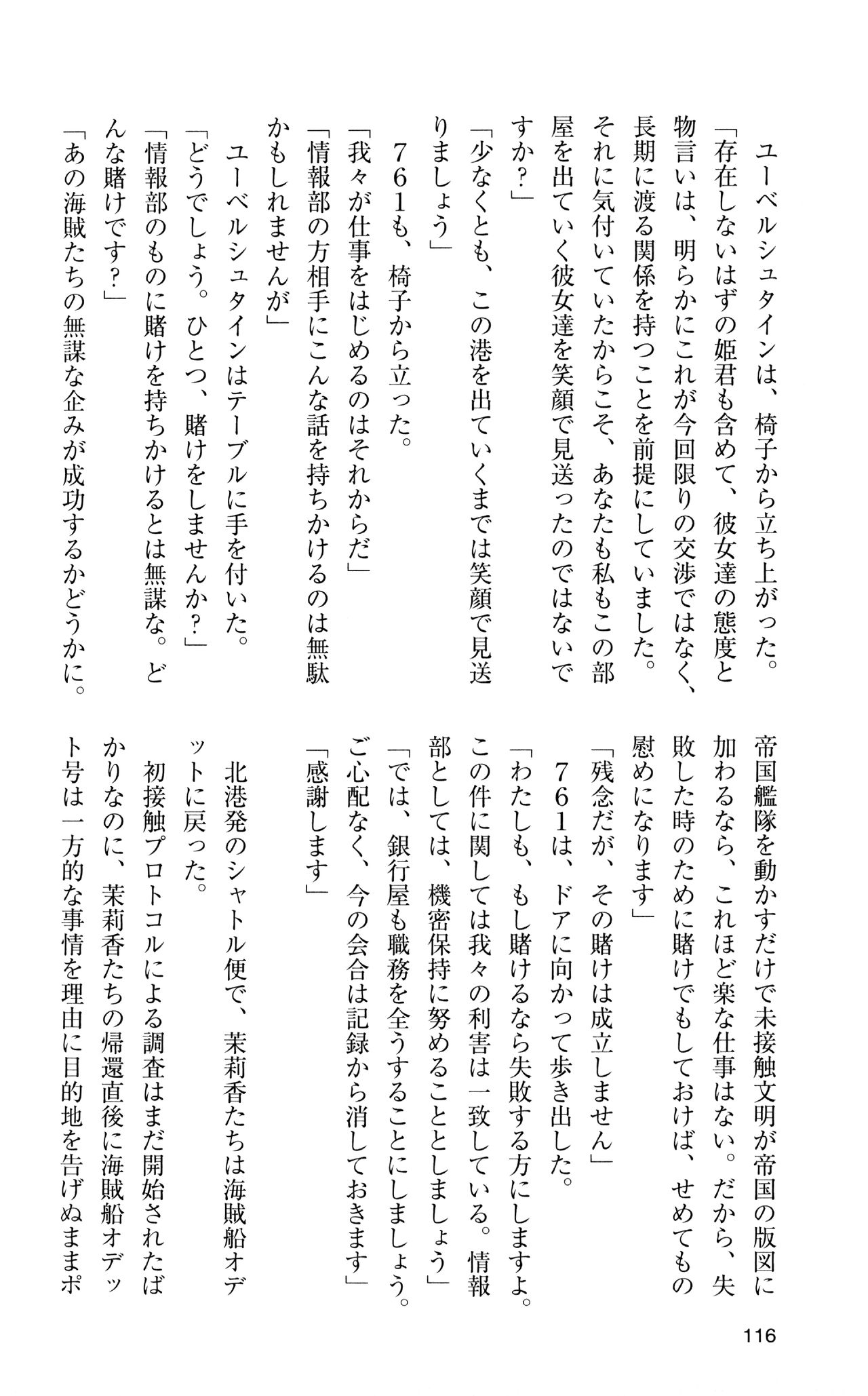 [Sasamoto Yuuichi] Miniskirt Pirates Vol.12 Mo-retsu Shuusen Kousaku 115