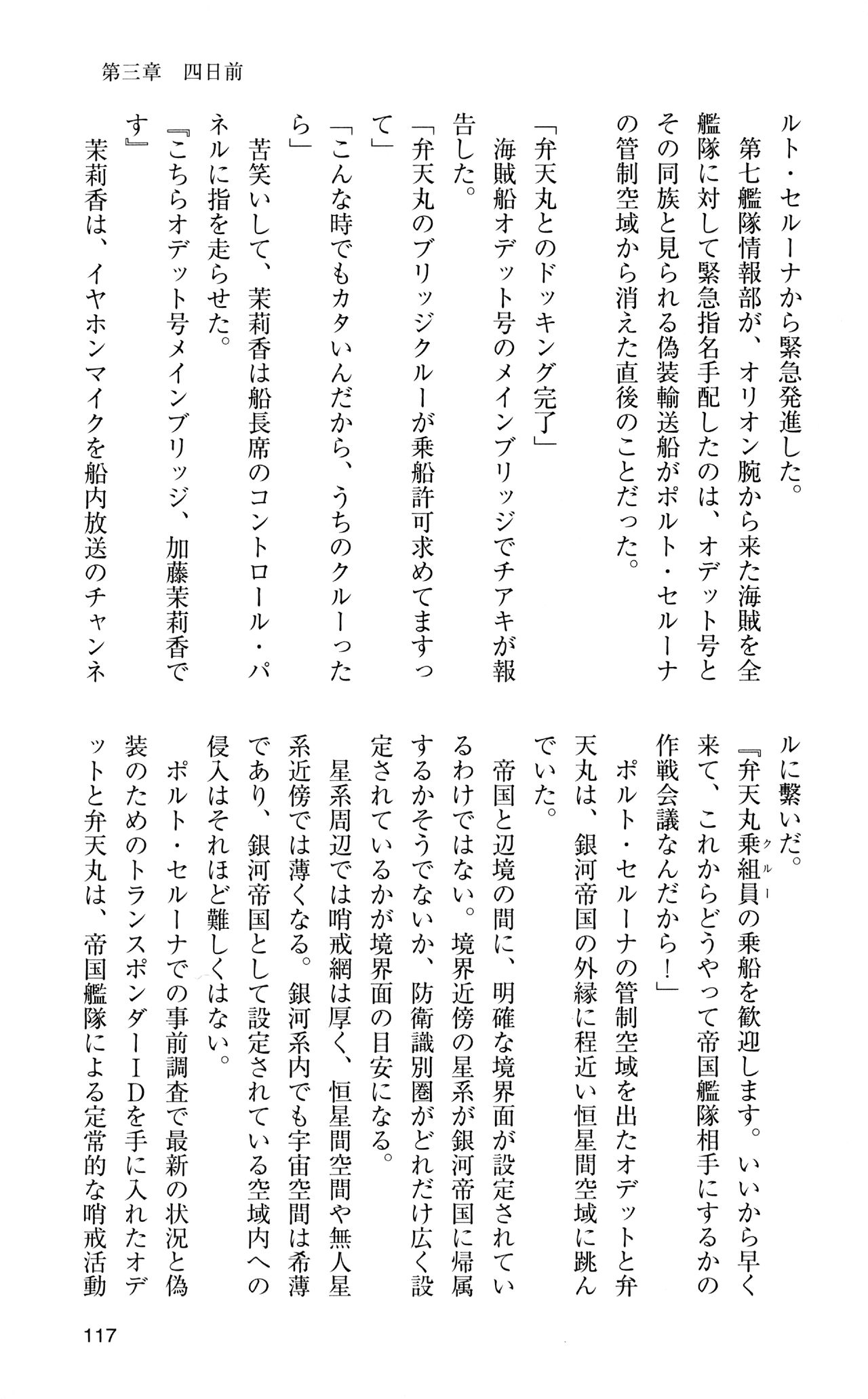 [Sasamoto Yuuichi] Miniskirt Pirates Vol.12 Mo-retsu Shuusen Kousaku 116