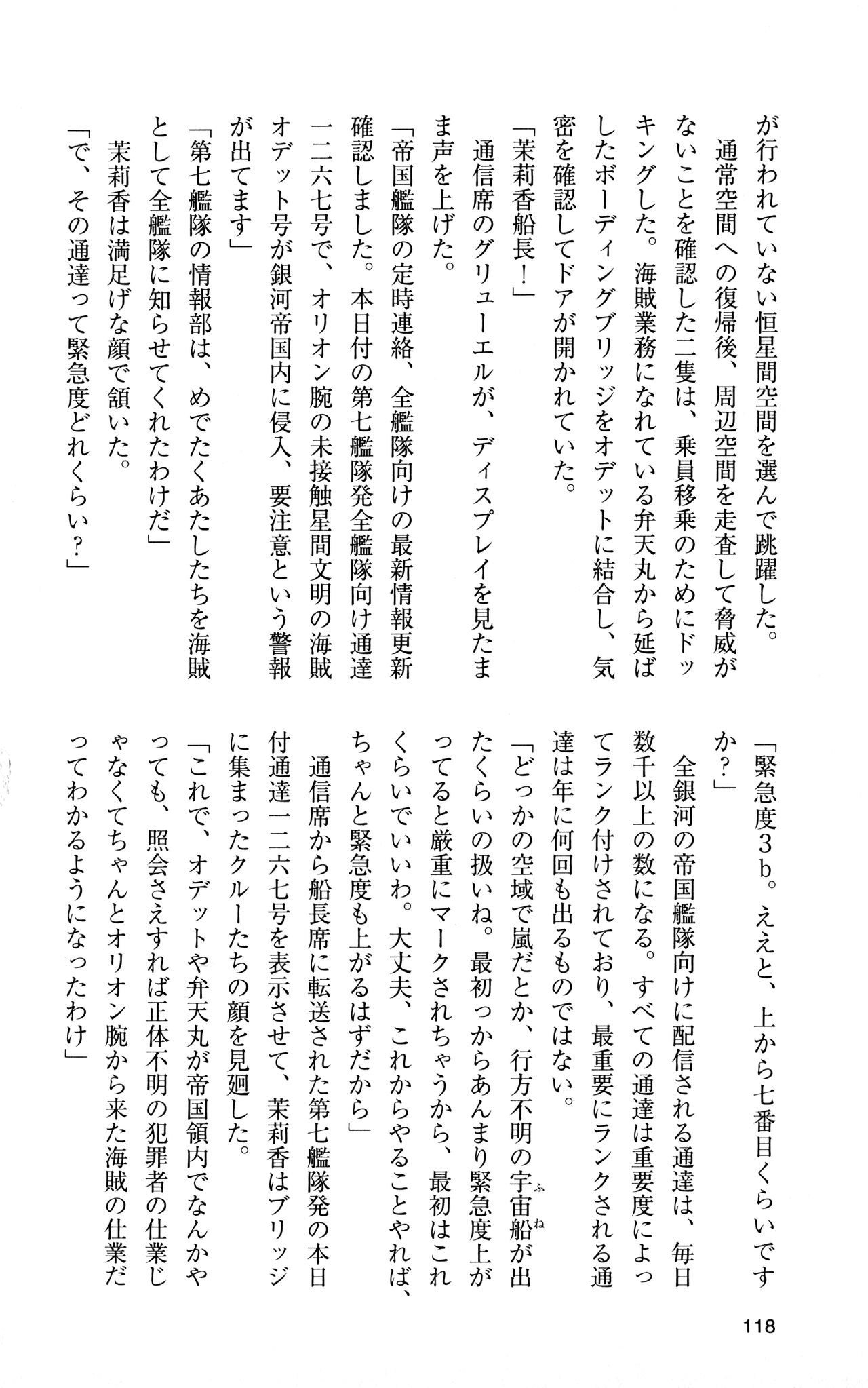 [Sasamoto Yuuichi] Miniskirt Pirates Vol.12 Mo-retsu Shuusen Kousaku 117
