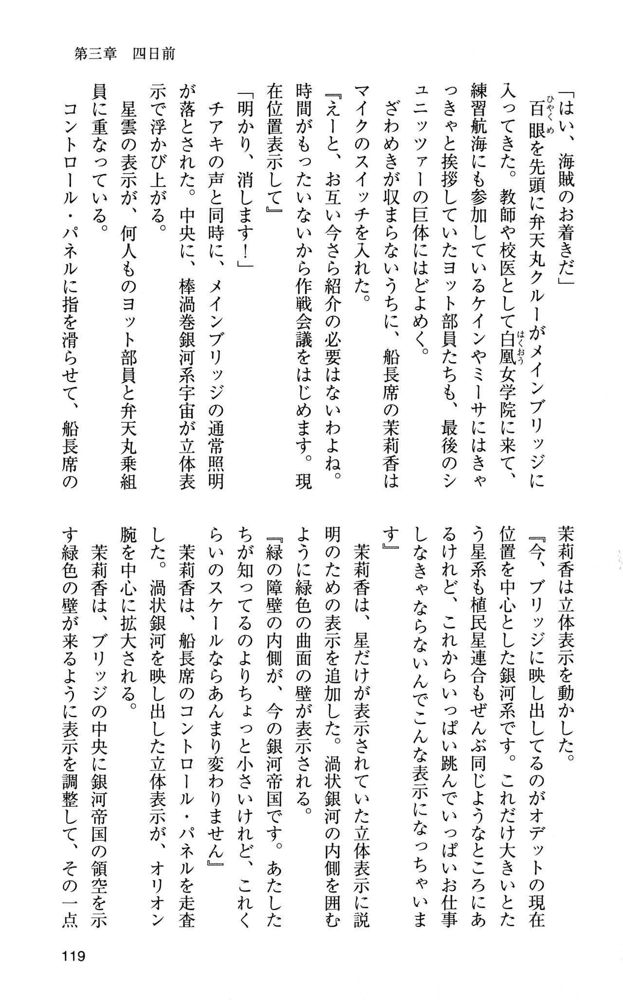 [Sasamoto Yuuichi] Miniskirt Pirates Vol.12 Mo-retsu Shuusen Kousaku 118