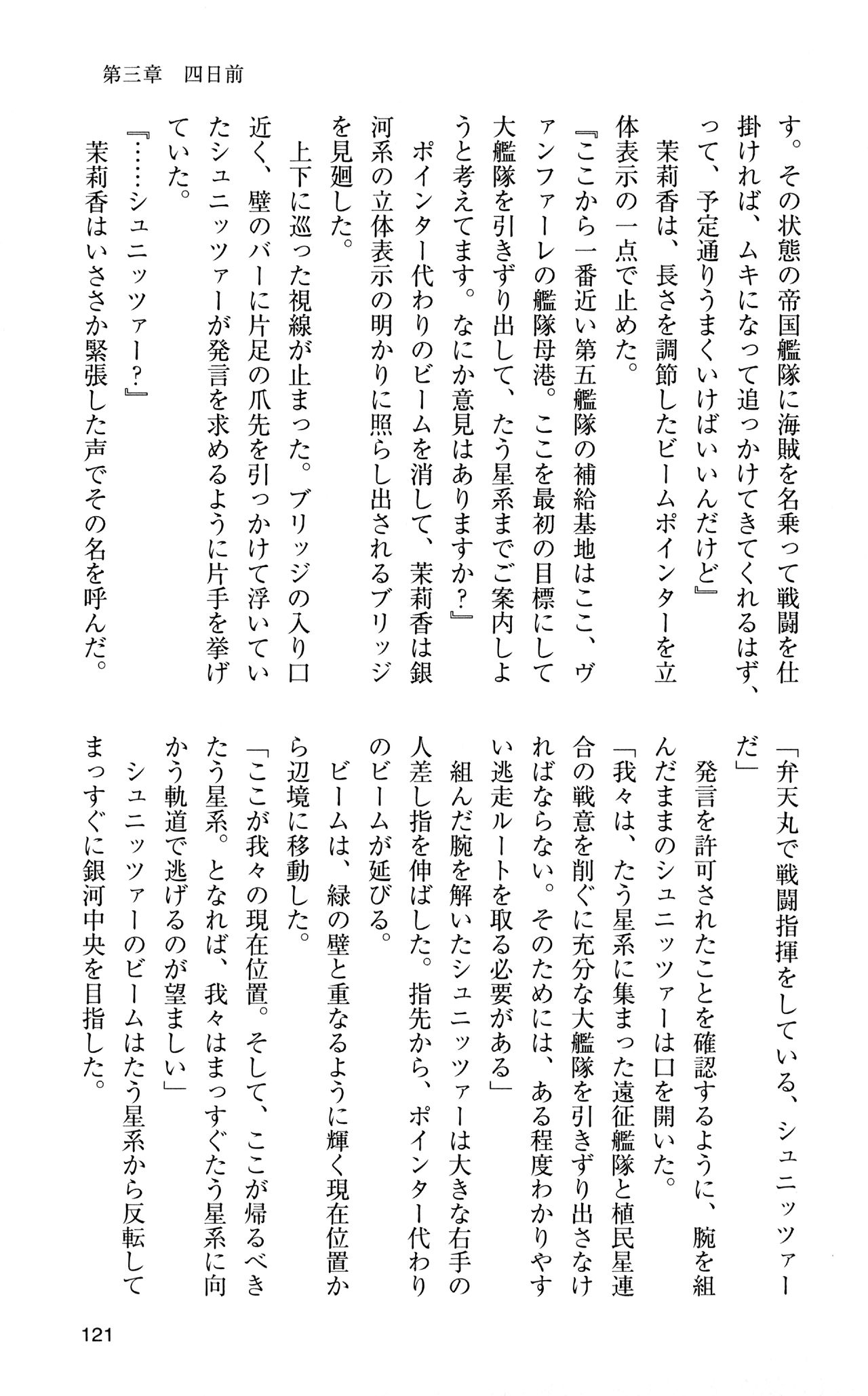 [Sasamoto Yuuichi] Miniskirt Pirates Vol.12 Mo-retsu Shuusen Kousaku 120
