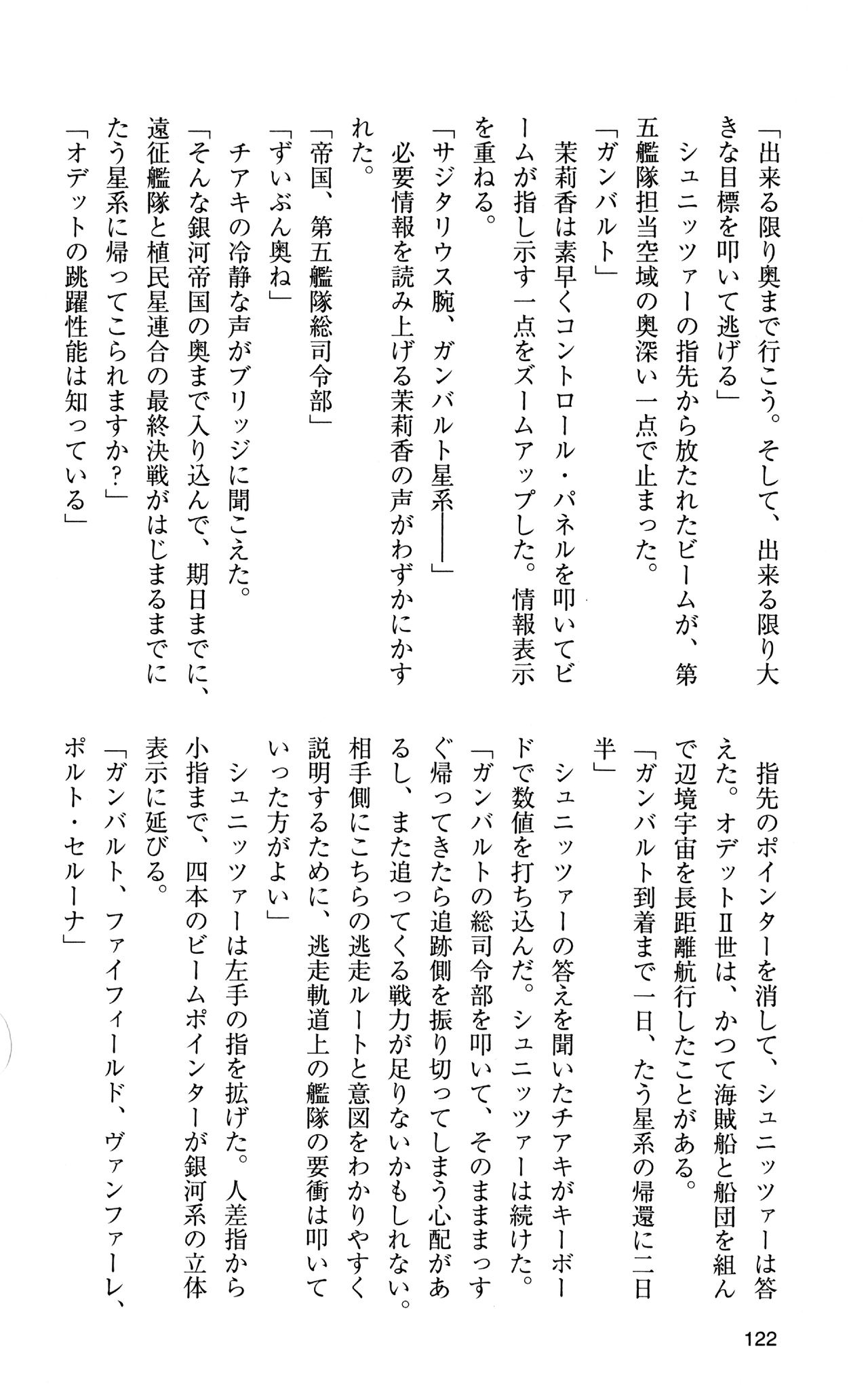 [Sasamoto Yuuichi] Miniskirt Pirates Vol.12 Mo-retsu Shuusen Kousaku 121