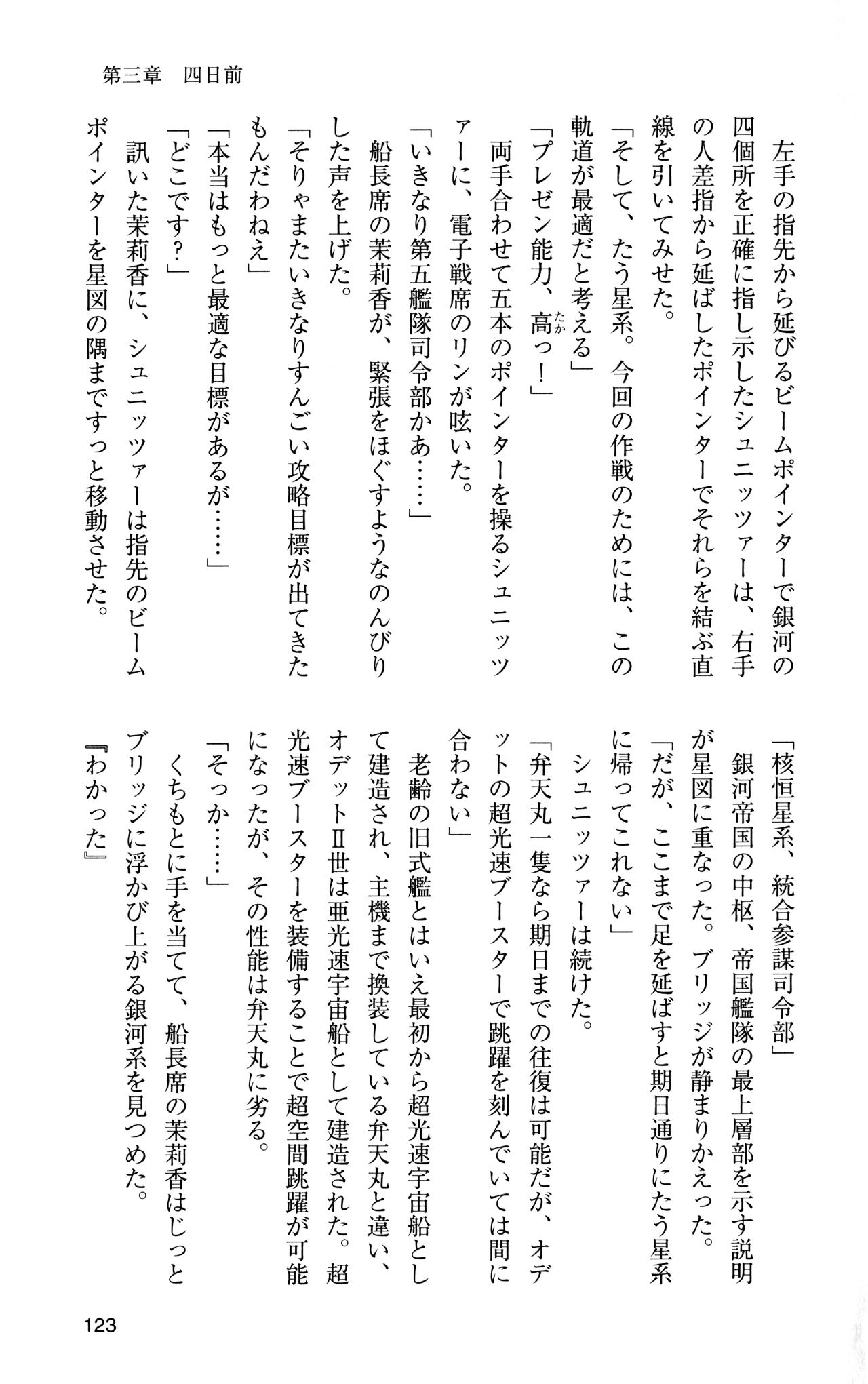 [Sasamoto Yuuichi] Miniskirt Pirates Vol.12 Mo-retsu Shuusen Kousaku 122