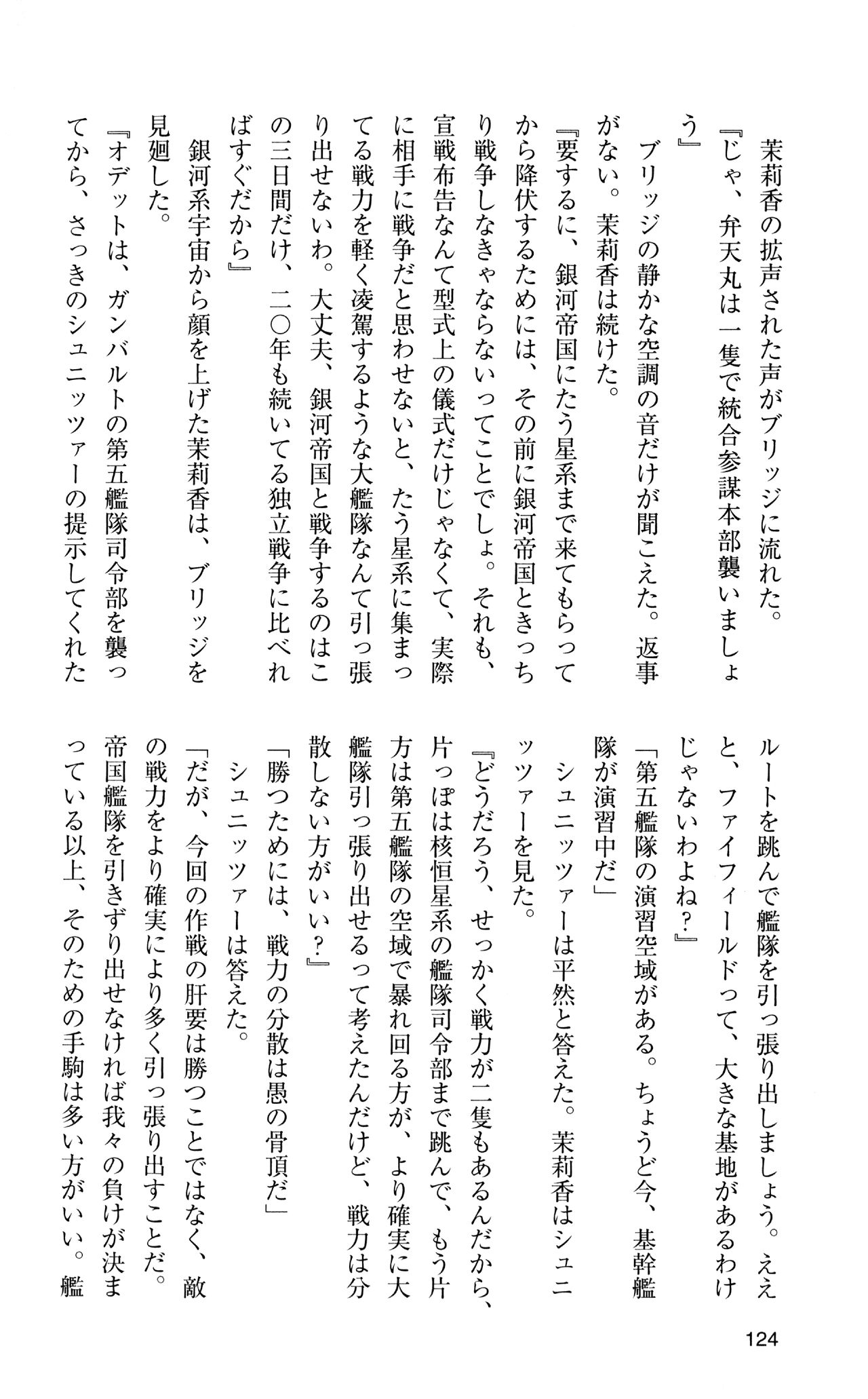 [Sasamoto Yuuichi] Miniskirt Pirates Vol.12 Mo-retsu Shuusen Kousaku 123